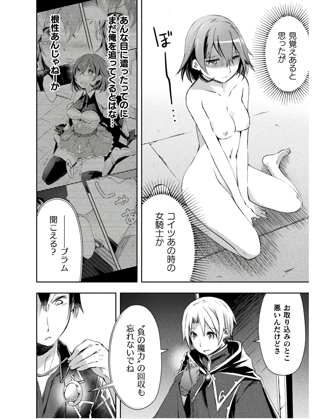 ダンジョン暮らしの元勇者 THE COMIC 第02巻 - Page 34