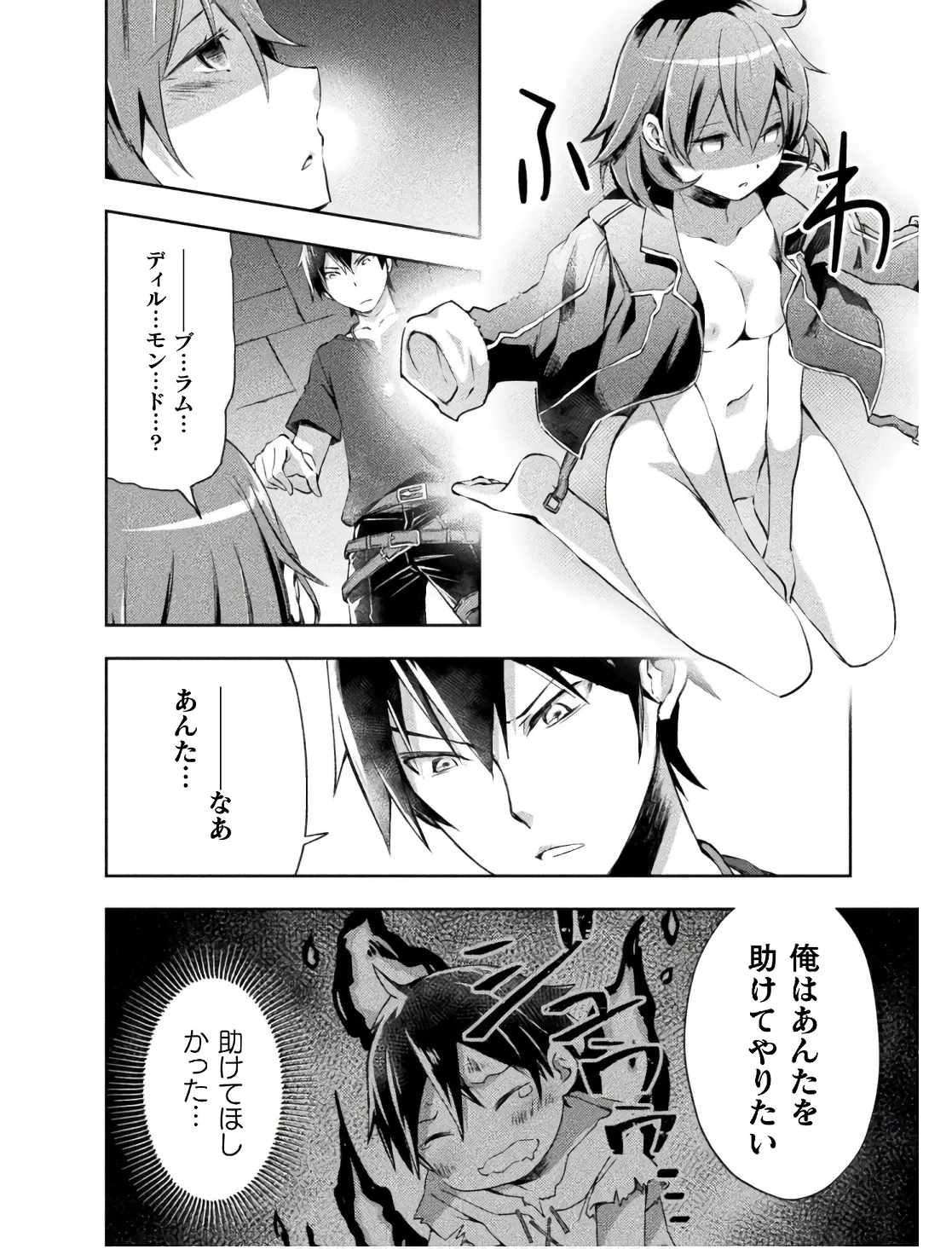 ダンジョン暮らしの元勇者 THE COMIC 第02巻 - Page 42