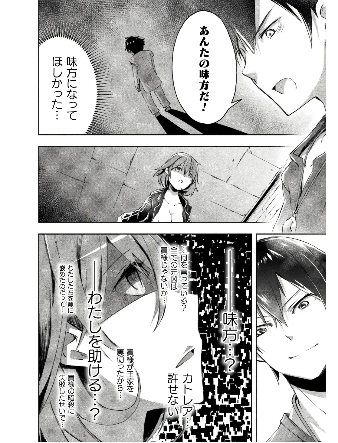 ダンジョン暮らしの元勇者 THE COMIC 第02巻 - Page 44