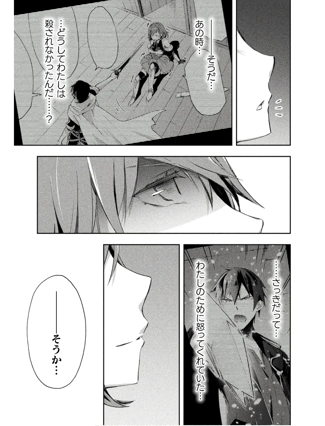 ダンジョン暮らしの元勇者 THE COMIC 第02巻 - Page 45