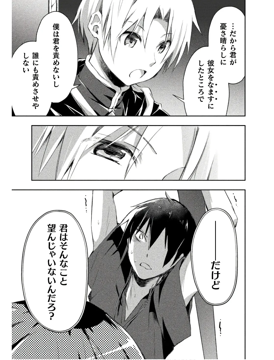 ダンジョン暮らしの元勇者 THE COMIC 第02巻 - Page 55