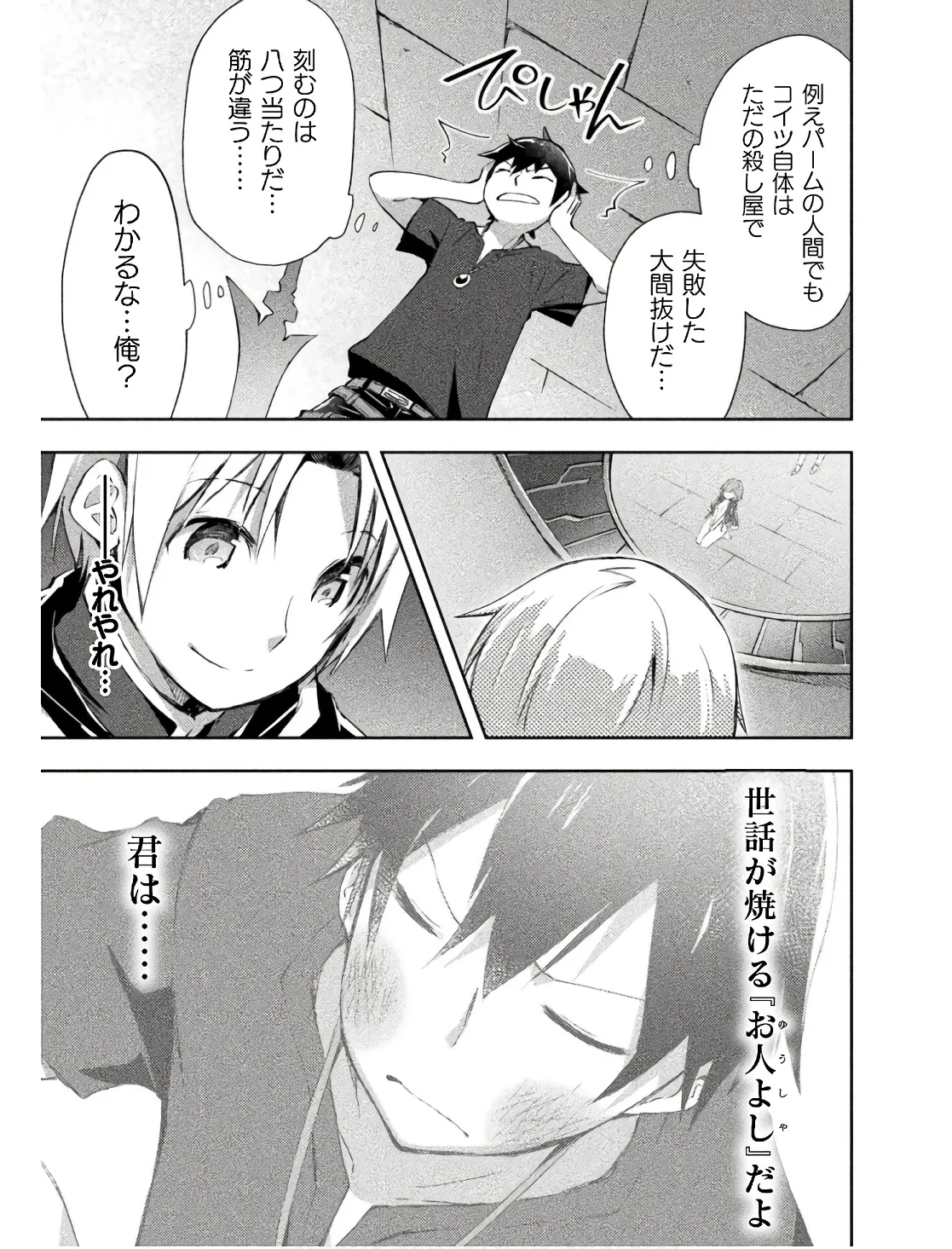 ダンジョン暮らしの元勇者 THE COMIC 第02巻 - Page 57