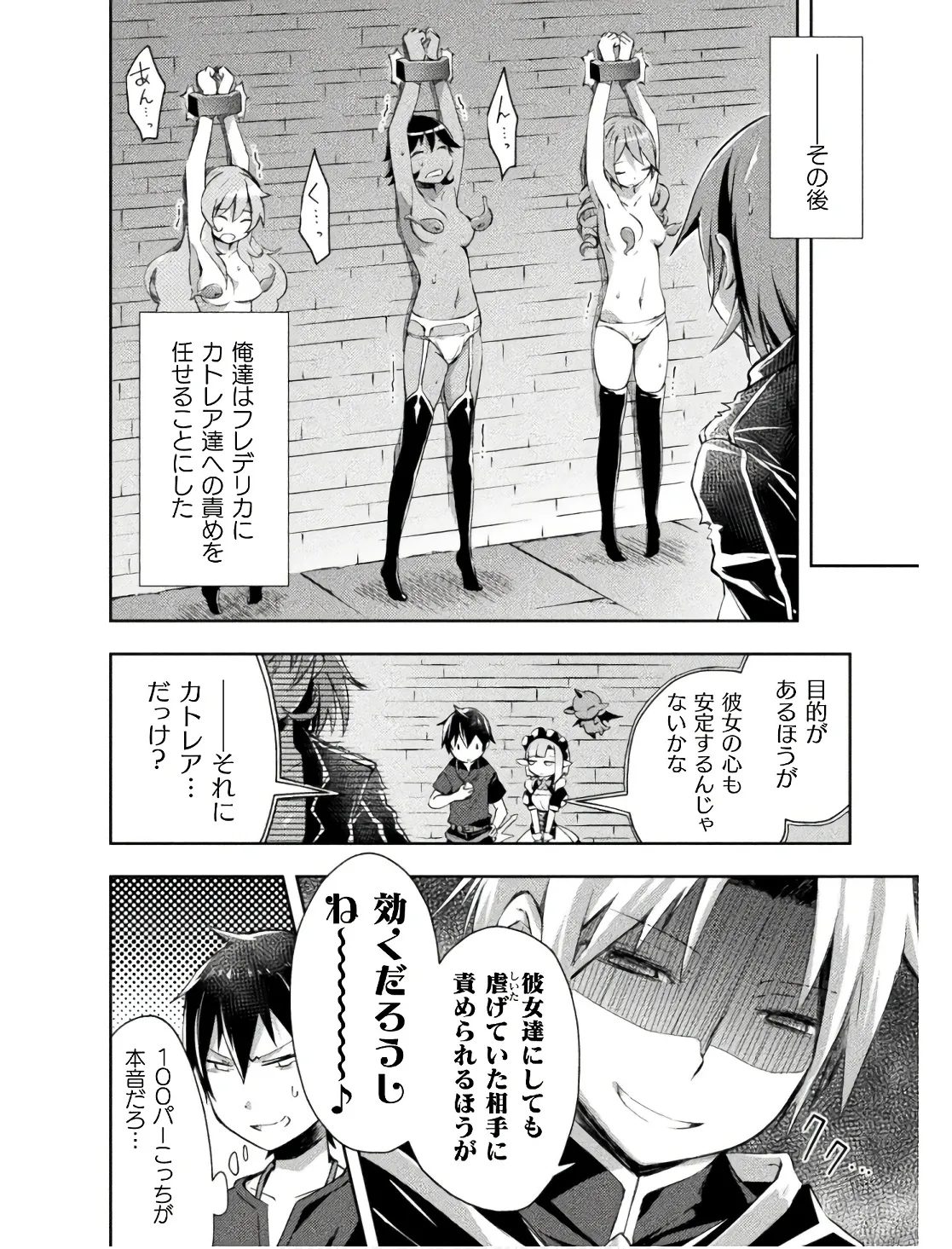 ダンジョン暮らしの元勇者 THE COMIC 第02巻 - Page 58