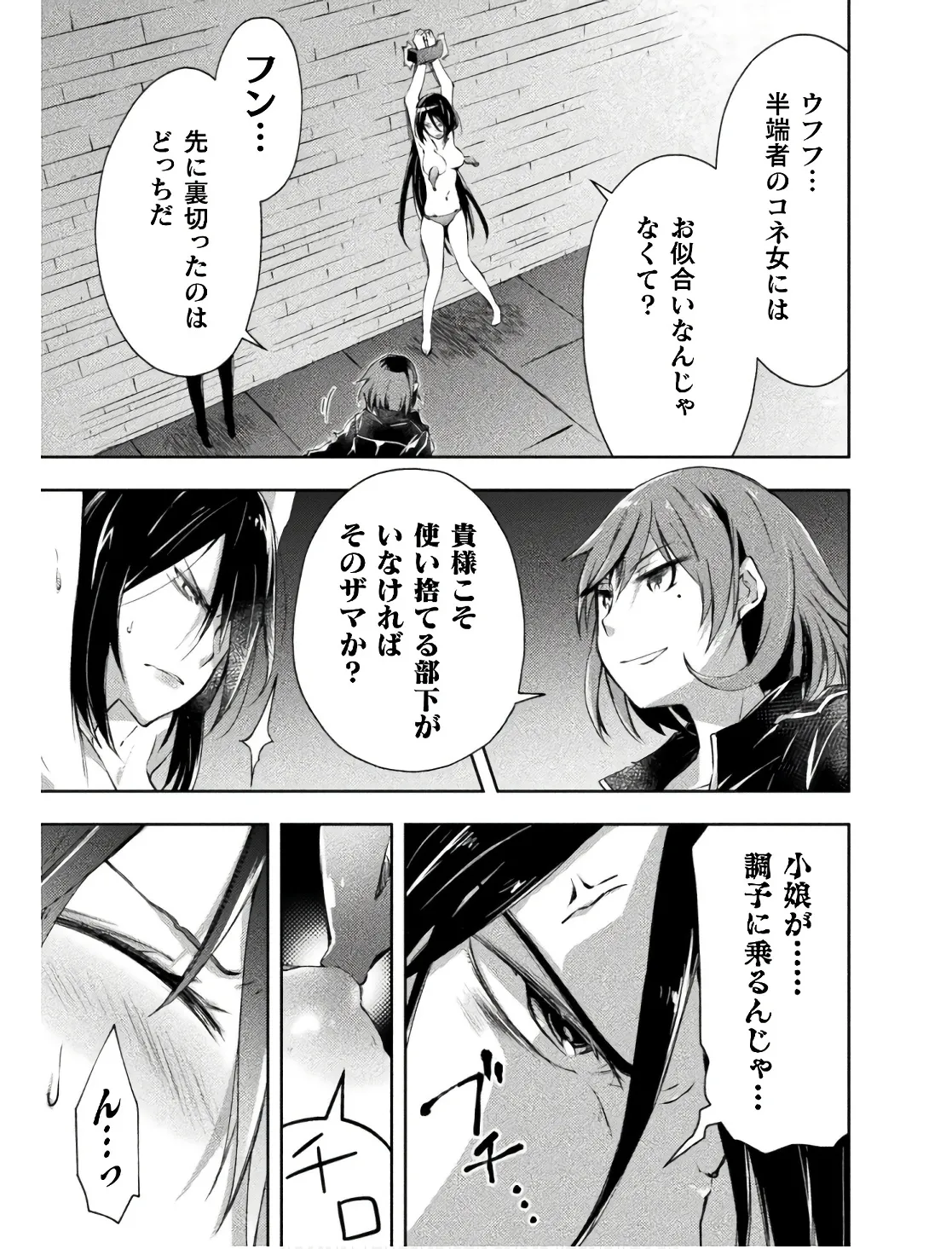 ダンジョン暮らしの元勇者 THE COMIC 第02巻 - Page 61