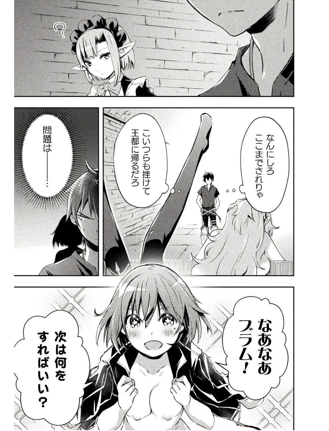ダンジョン暮らしの元勇者 THE COMIC 第02巻 - Page 75