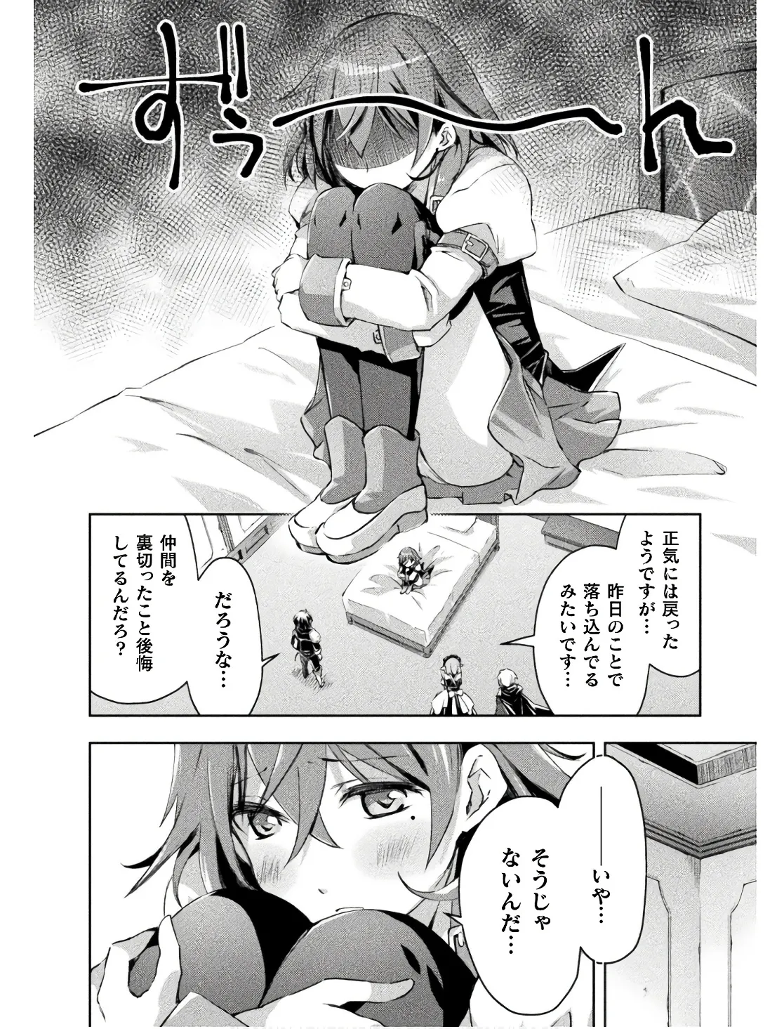 ダンジョン暮らしの元勇者 THE COMIC 第02巻 - Page 78