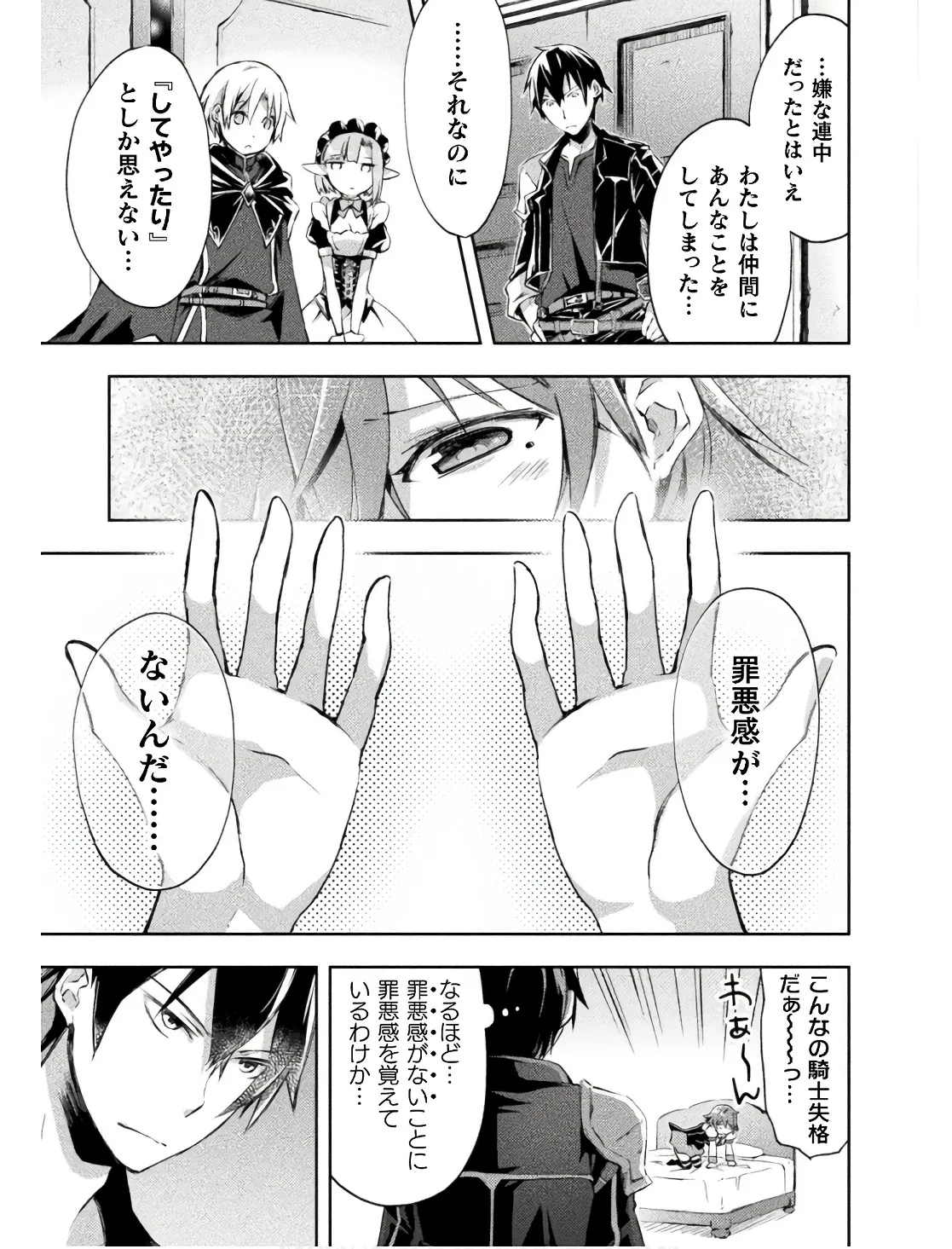 ダンジョン暮らしの元勇者 THE COMIC 第02巻 - Page 79