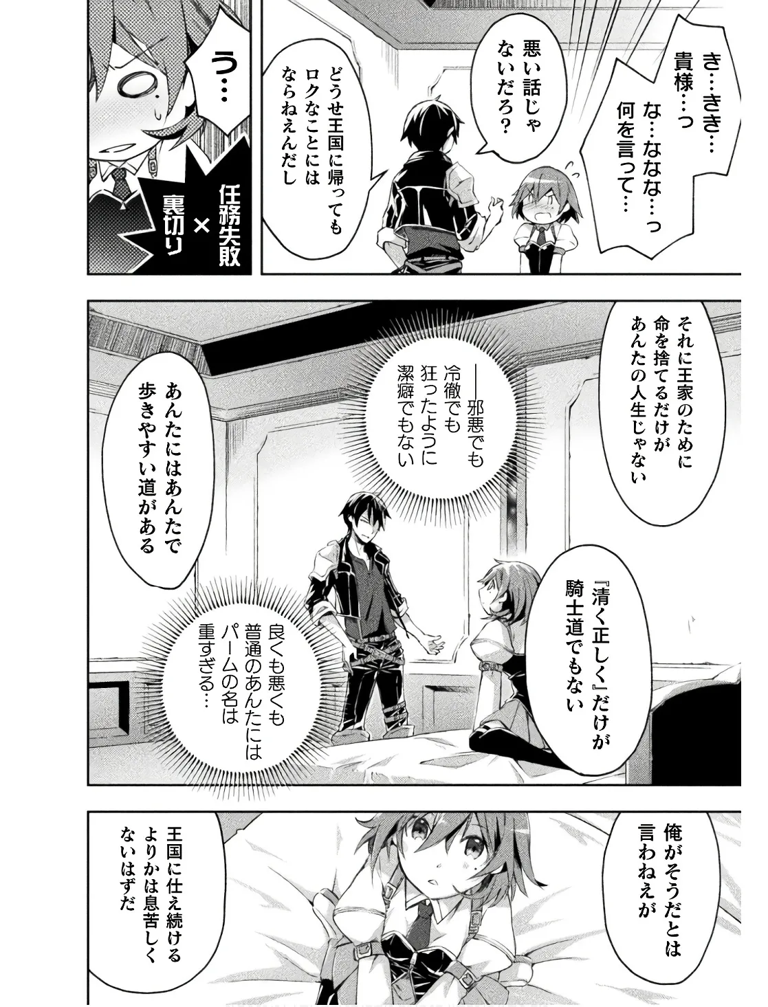 ダンジョン暮らしの元勇者 THE COMIC 第02巻 - Page 82
