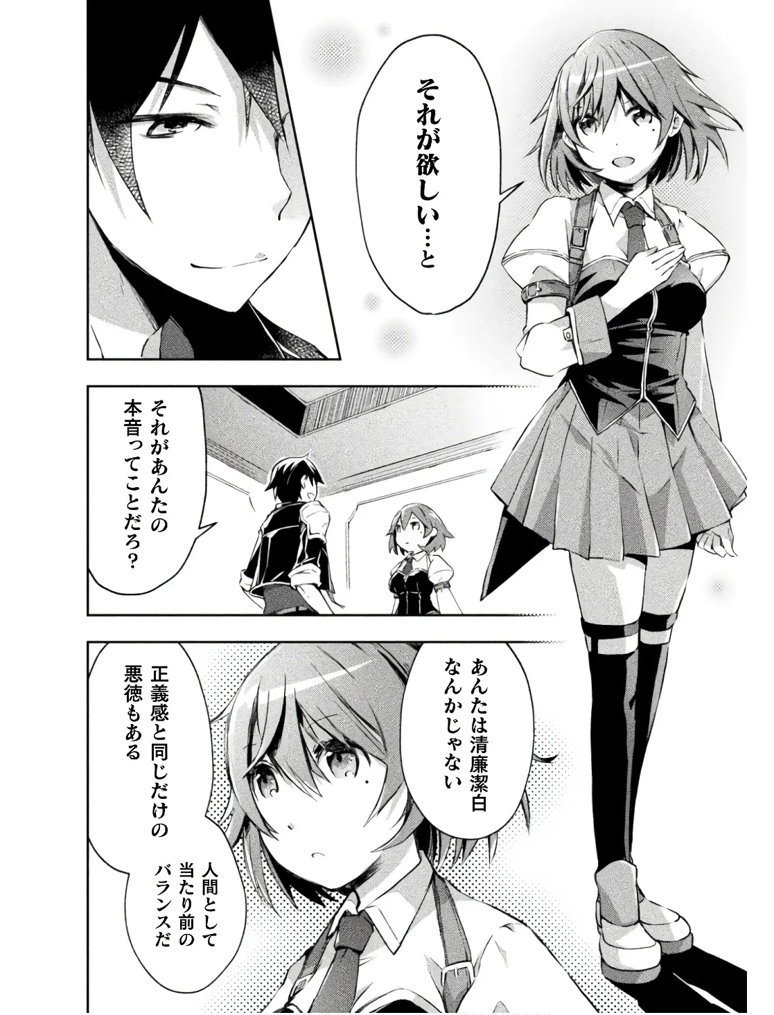 ダンジョン暮らしの元勇者 THE COMIC 第02巻 - Page 84