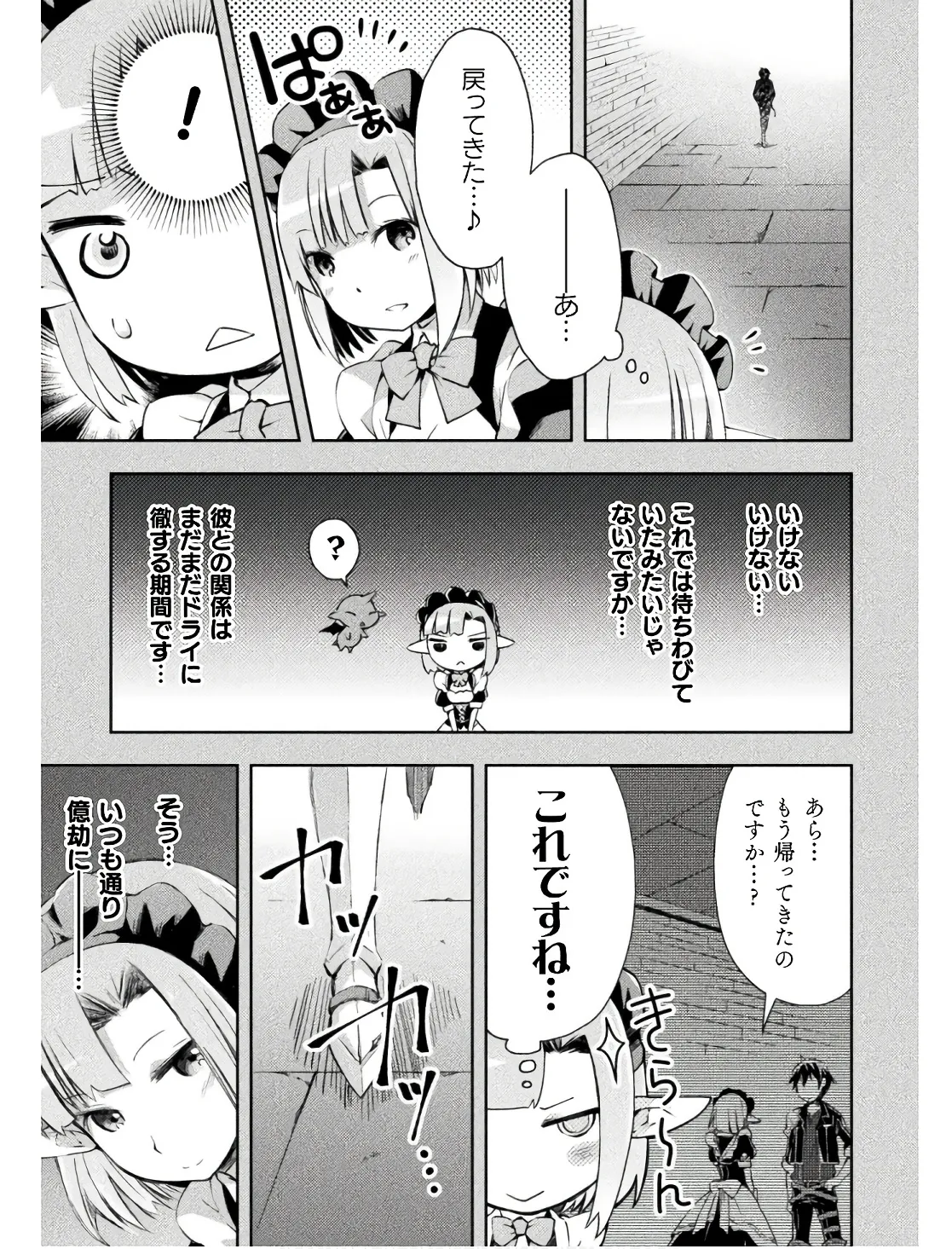ダンジョン暮らしの元勇者 THE COMIC 第02巻 - Page 93