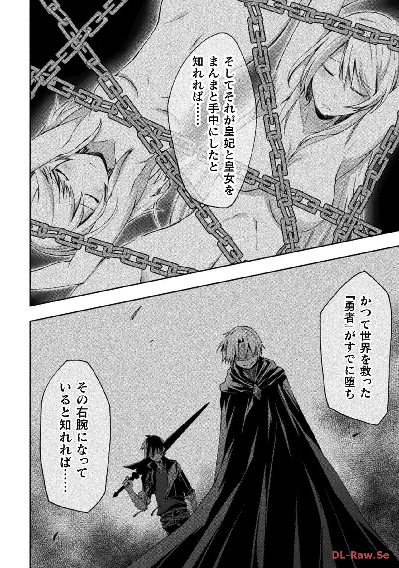 ダンジョン暮らしの元勇者 THE COMIC 第06巻 - Page 108