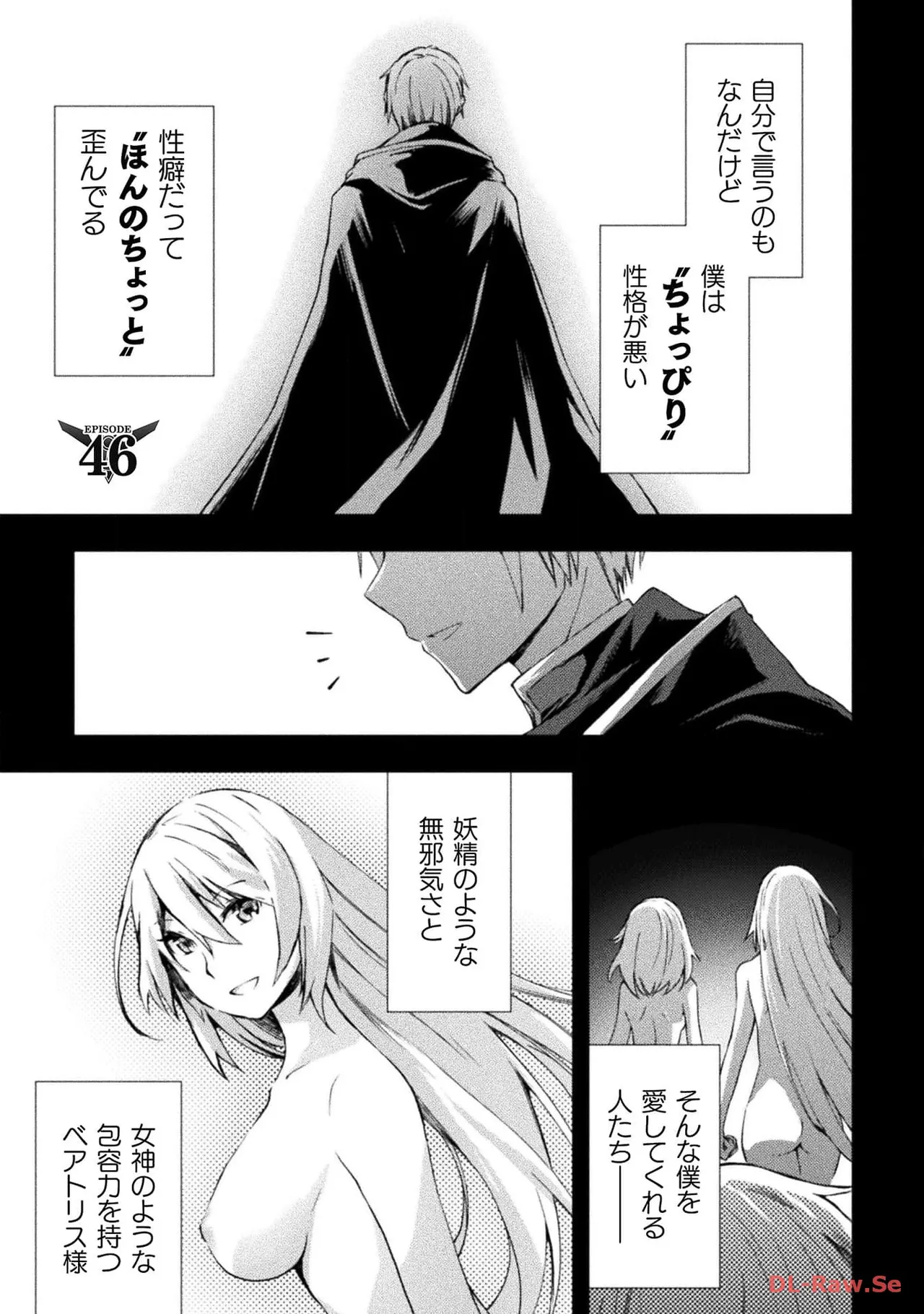 ダンジョン暮らしの元勇者 THE COMIC 第06巻 - Page 111