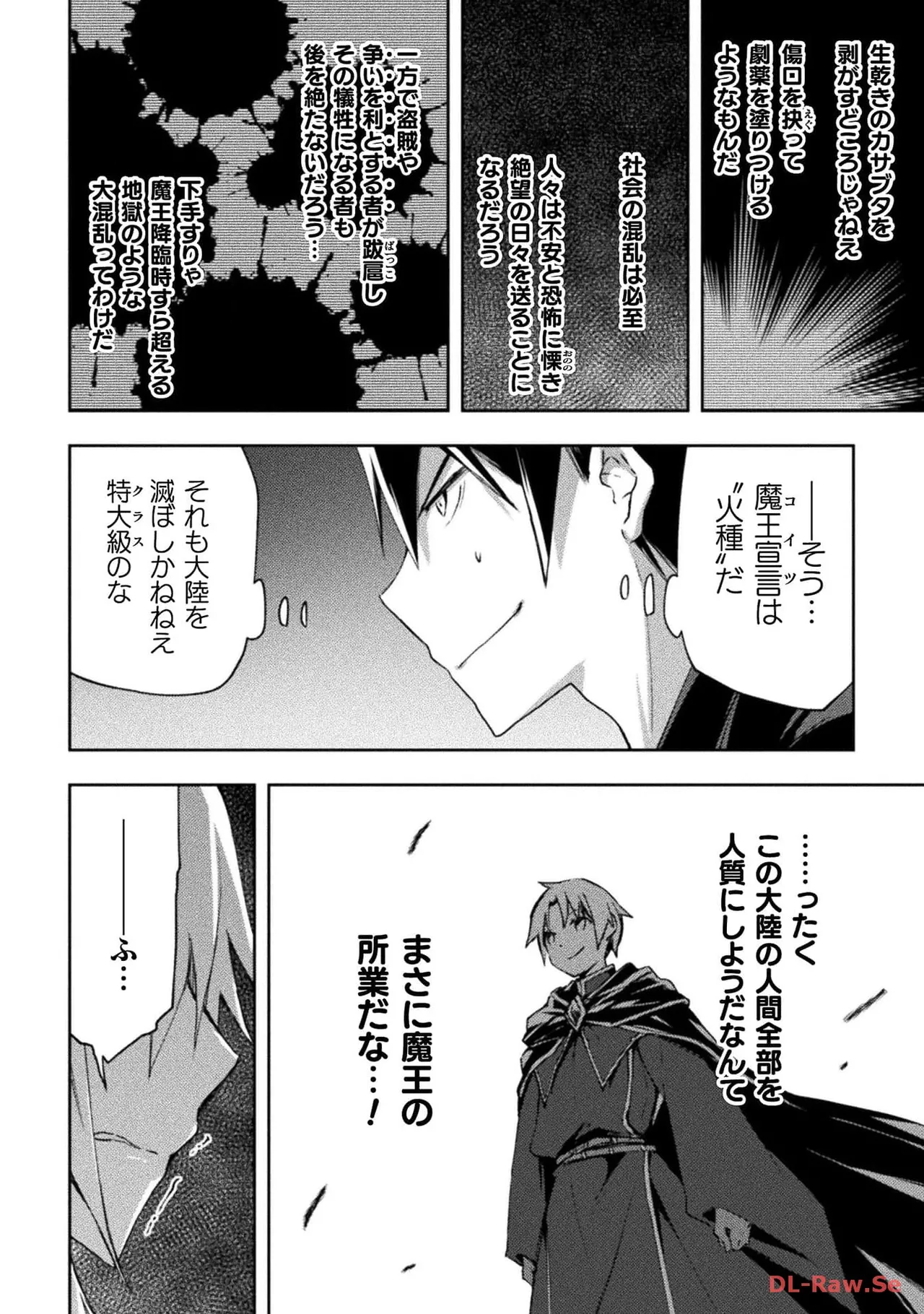 ダンジョン暮らしの元勇者 THE COMIC 第06巻 - Page 114
