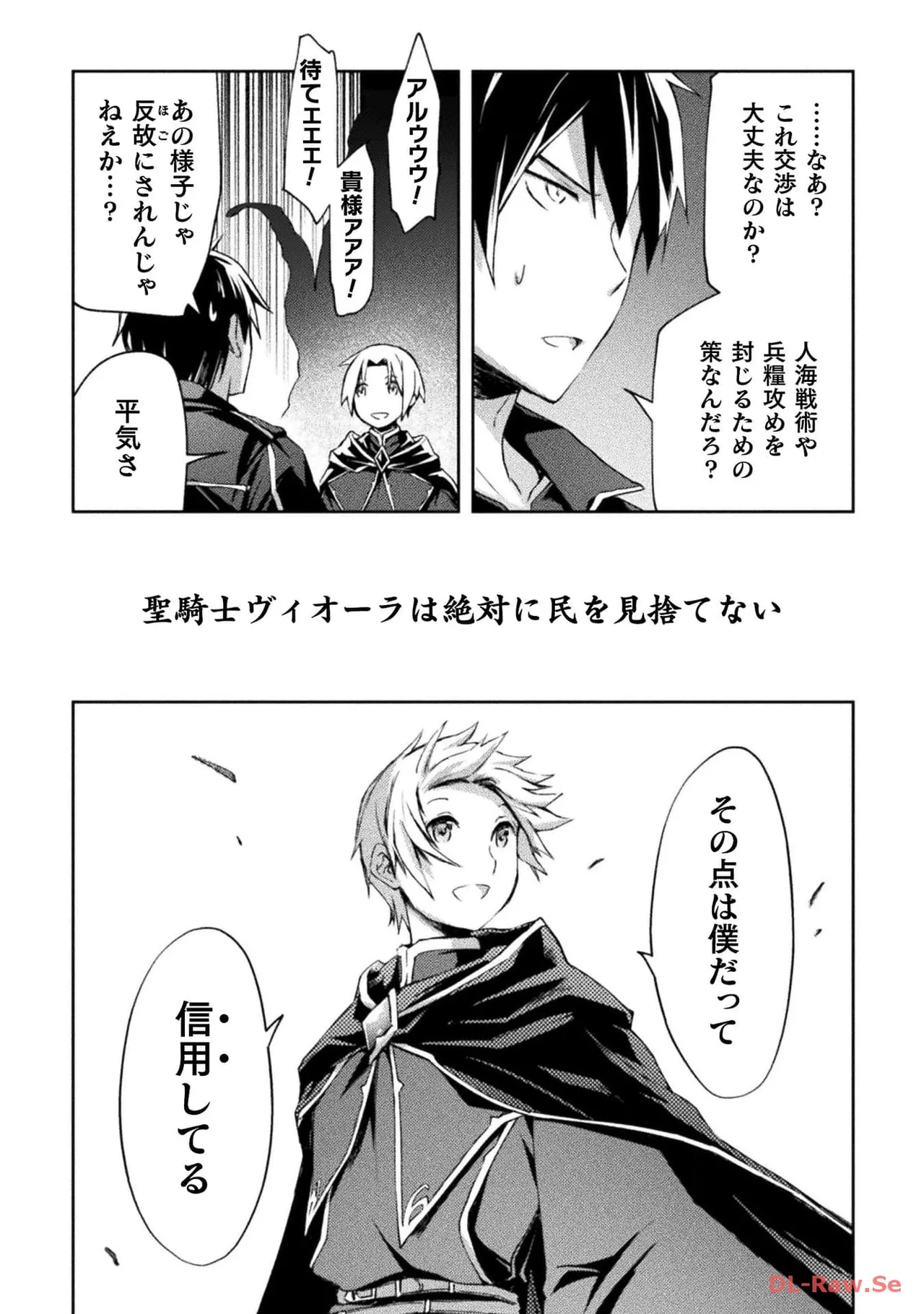ダンジョン暮らしの元勇者 THE COMIC 第06巻 - Page 148