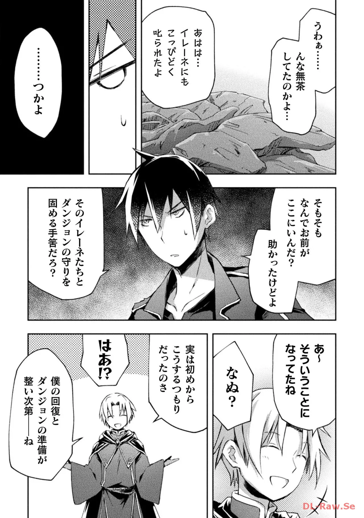 ダンジョン暮らしの元勇者 THE COMIC 第06巻 - Page 21