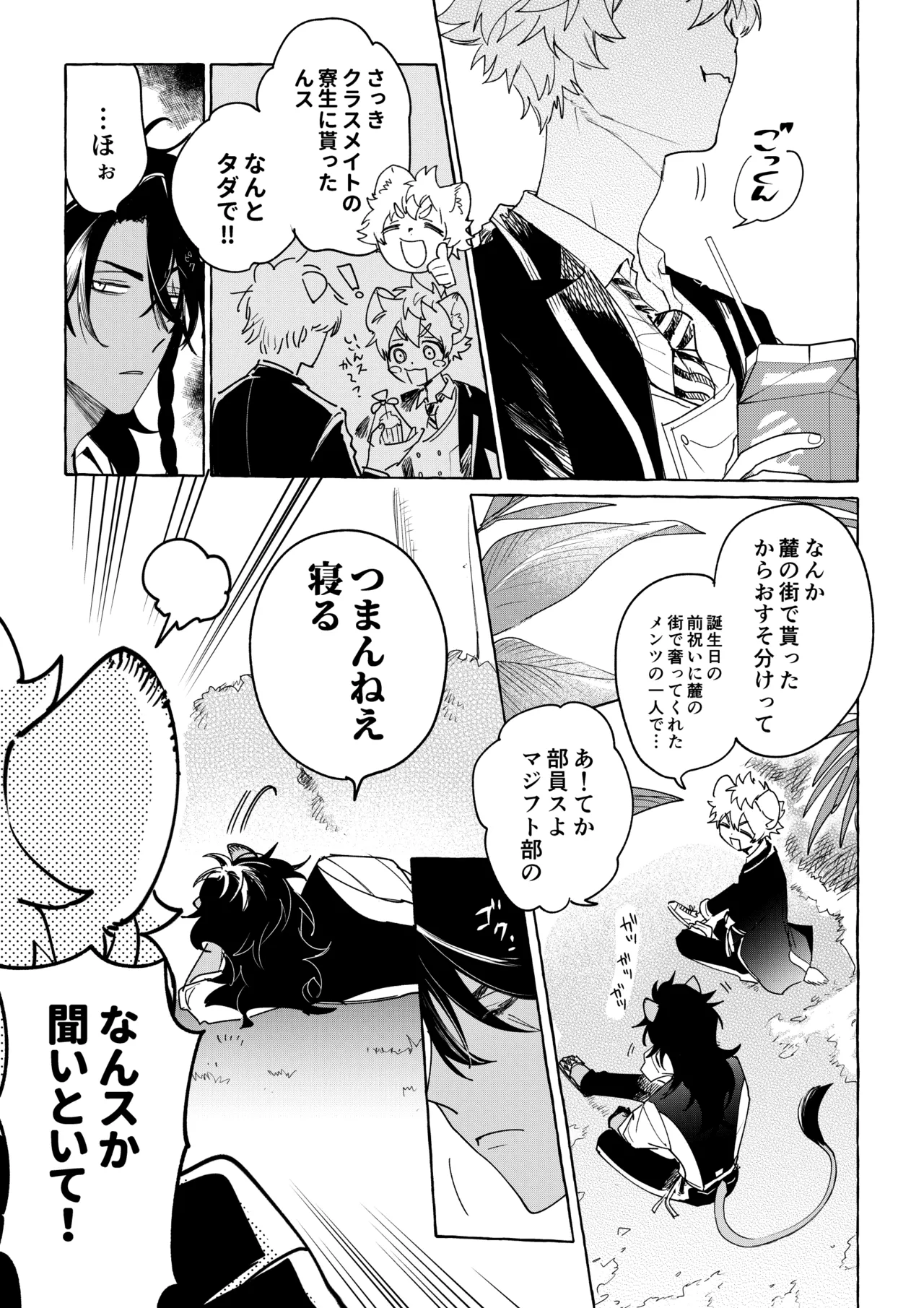 カトラリーはいらない - Page 12