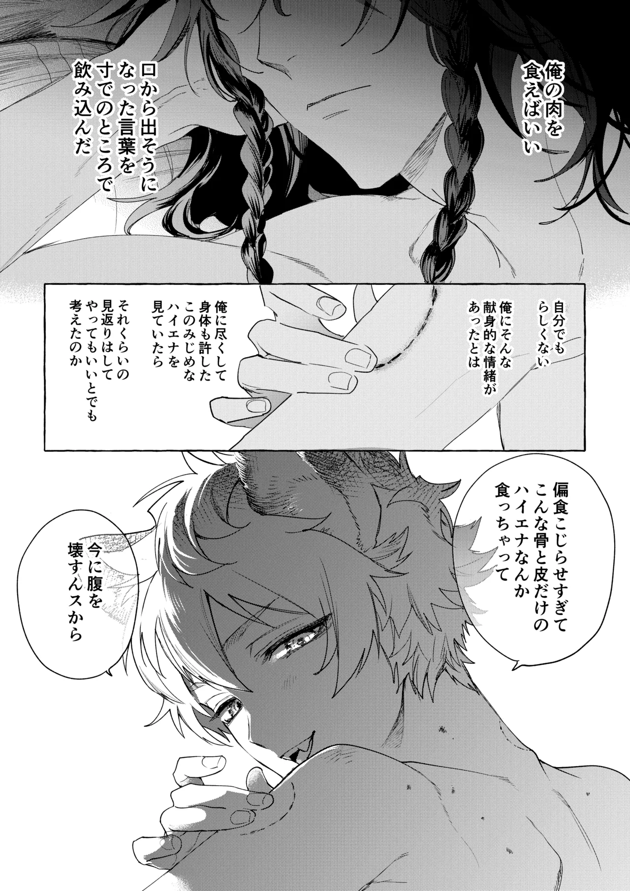 カトラリーはいらない - Page 8