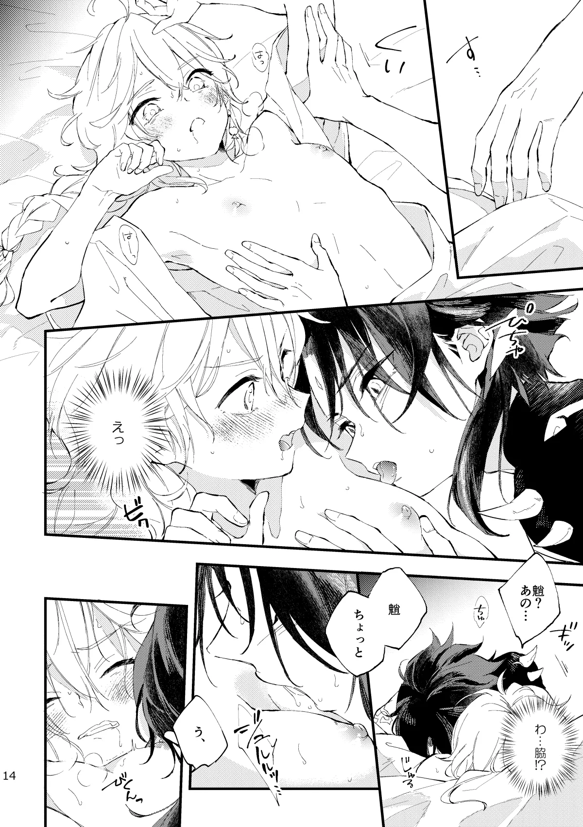 Kogetsu no tsuibami - Page 13