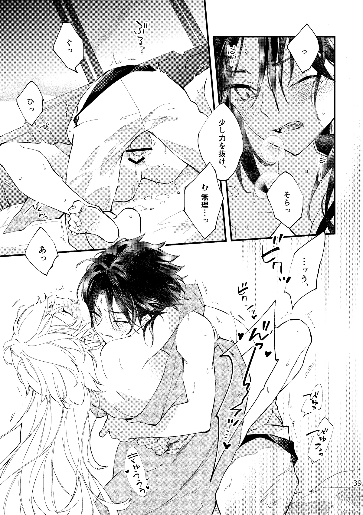 Kogetsu no tsuibami - Page 38
