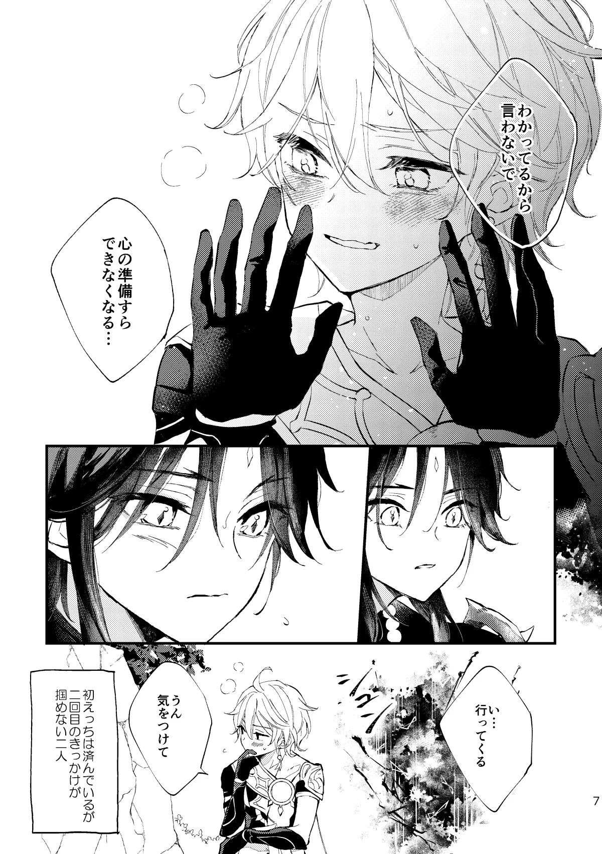 Kogetsu no tsuibami - Page 6