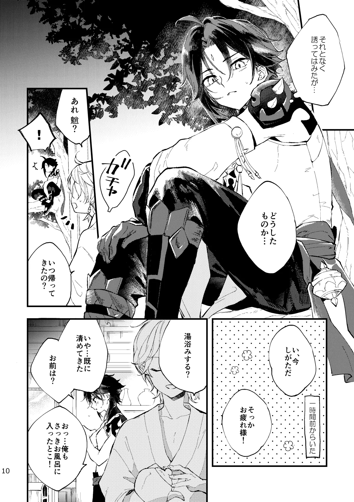 Kogetsu no tsuibami - Page 9