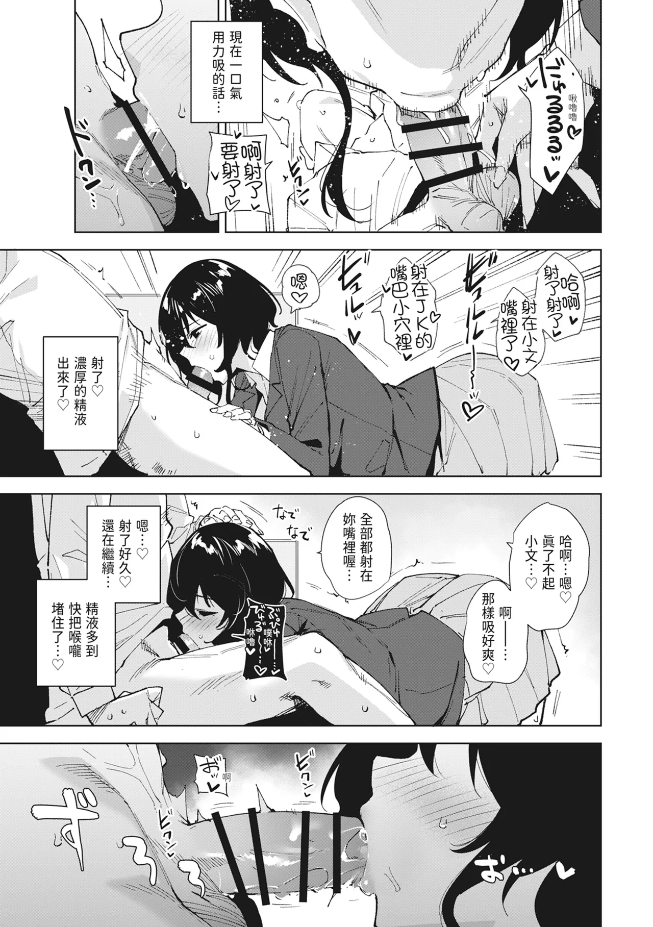 Hikoukai Sub Plan 2 | 秘密公開 副頻道方案2 - Page 11