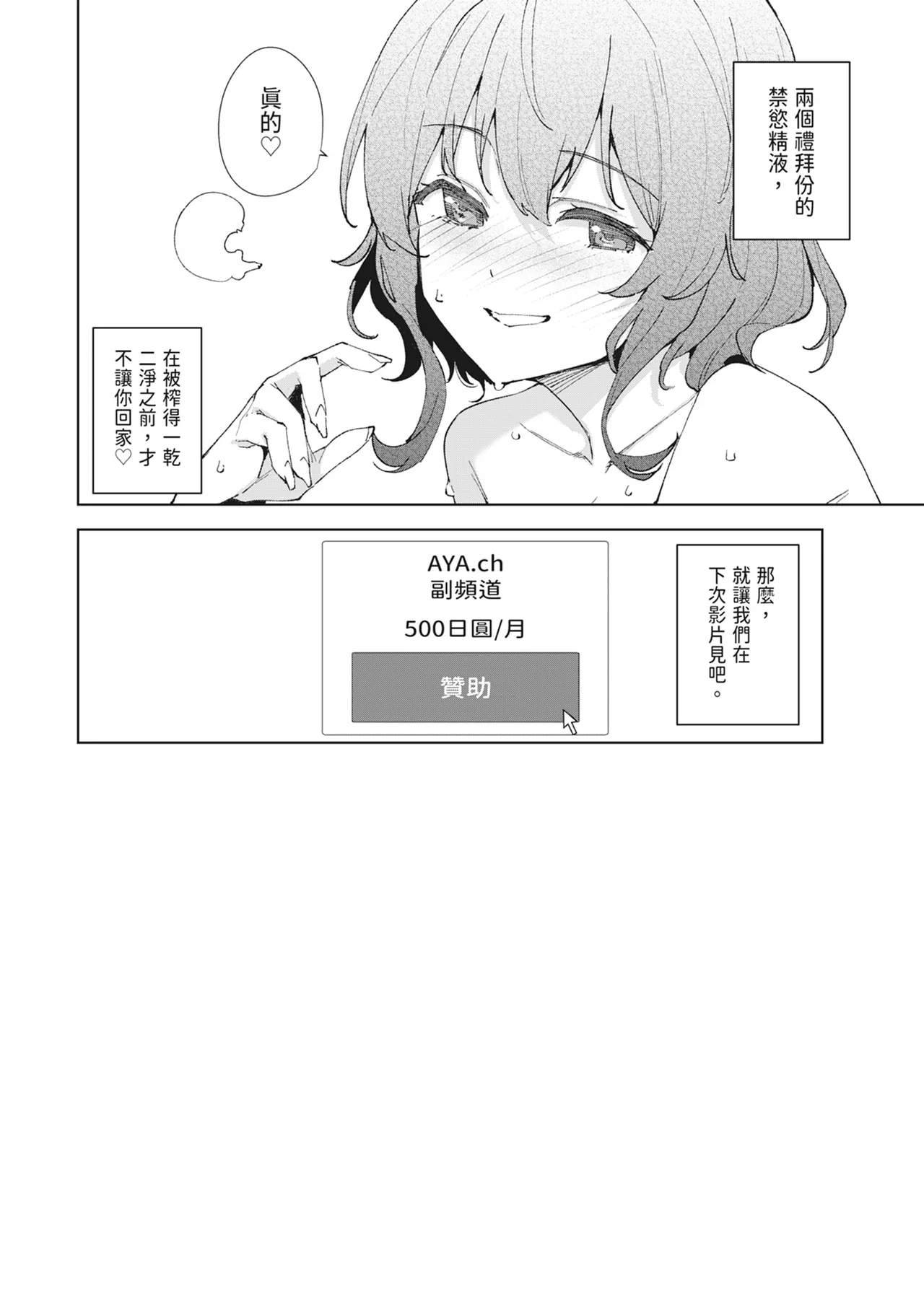 Hikoukai Sub Plan 2 | 秘密公開 副頻道方案2 - Page 38