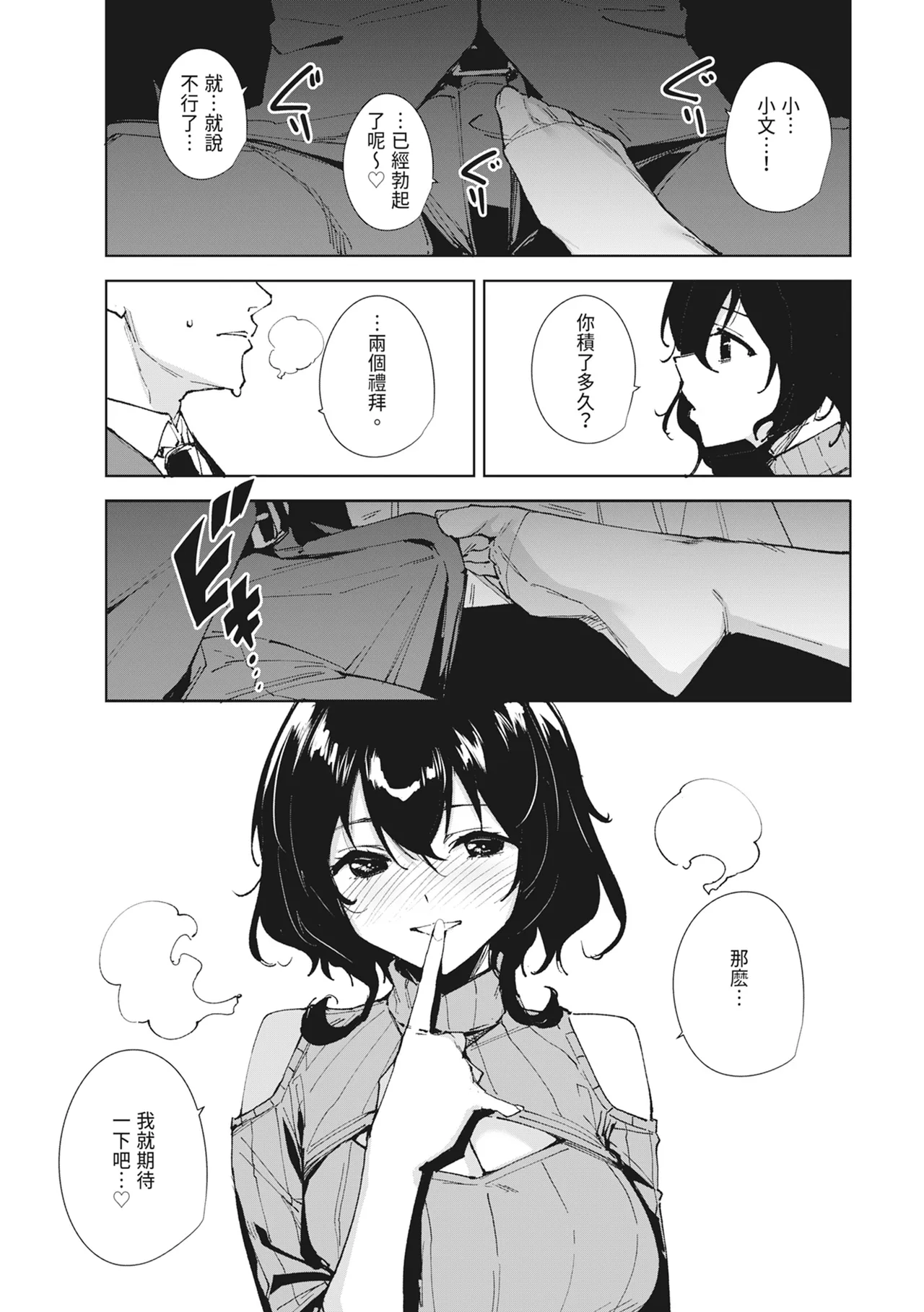 Hikoukai Sub Plan 2 | 秘密公開 副頻道方案2 - Page 5