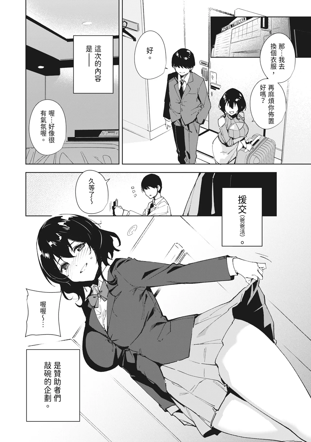 Hikoukai Sub Plan 2 | 秘密公開 副頻道方案2 - Page 6
