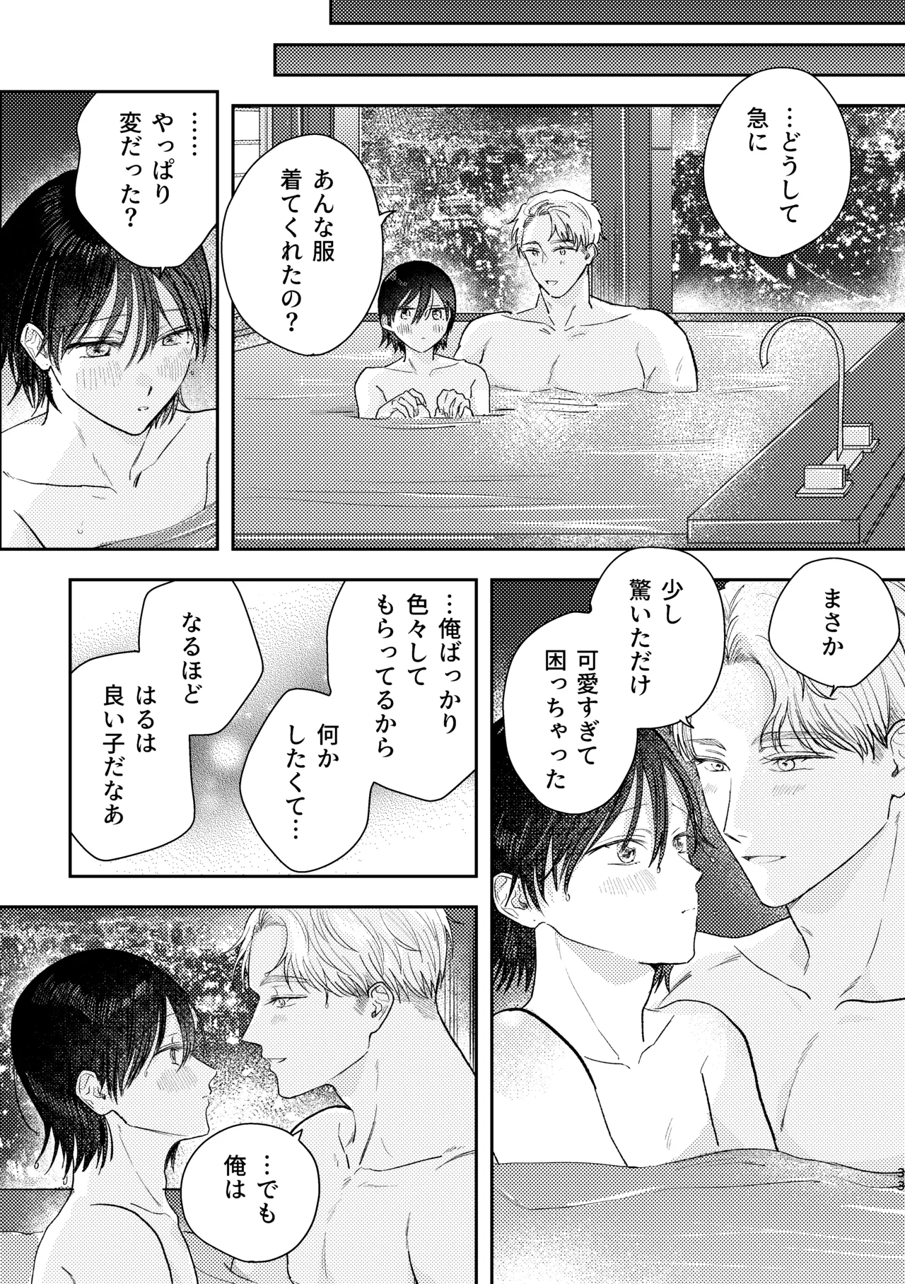 千春くんはがんばりたいのに - Page 33