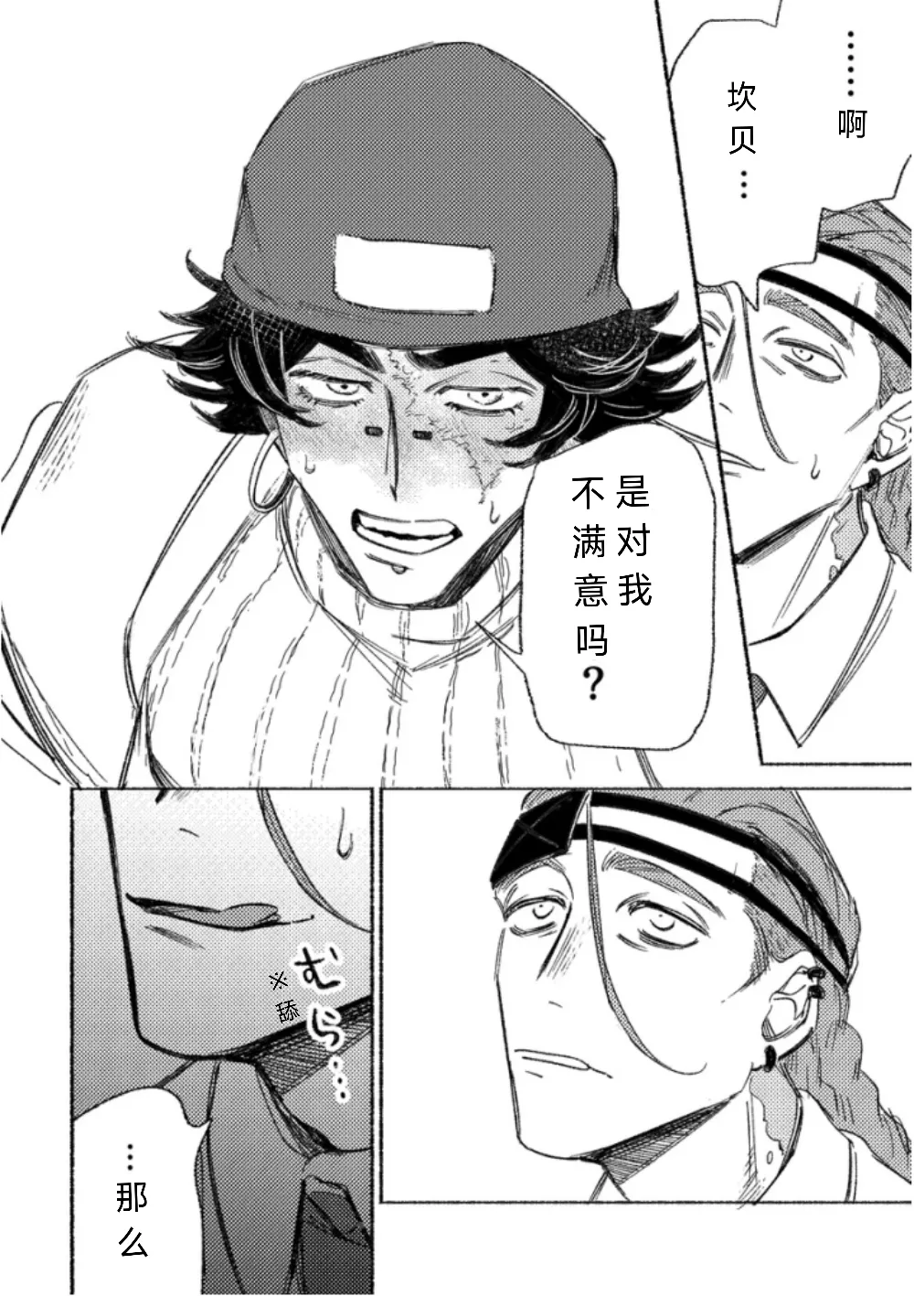 告诉我嘛 老师丨Oshieteyo sensei - Page 27