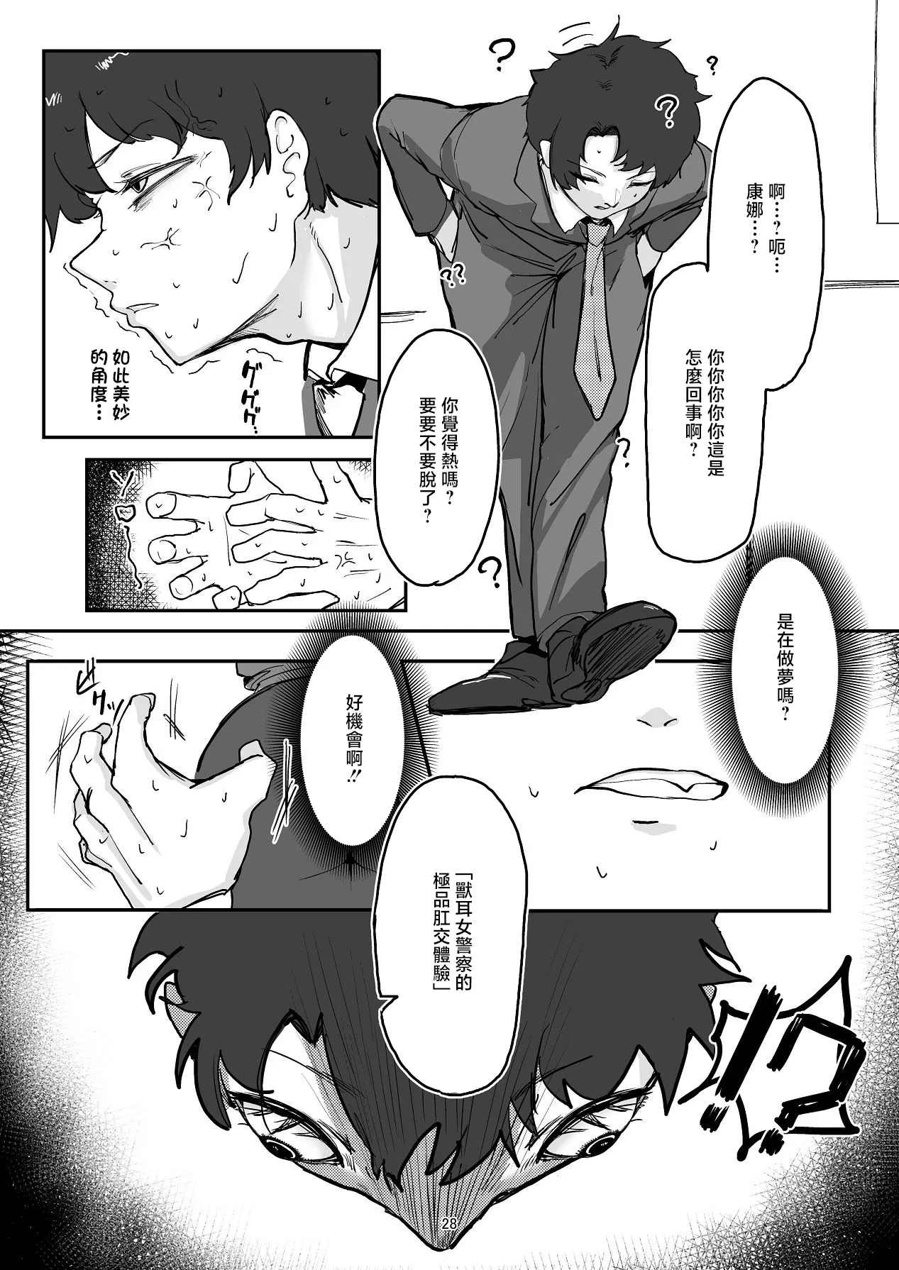 Kanmi to Retsujou - Page 27