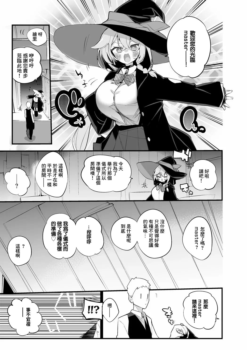 [りんごくらぶ] 白尾エリはマナを絞りたい編 (ブルーアーカイブ)-1280x - Page 2