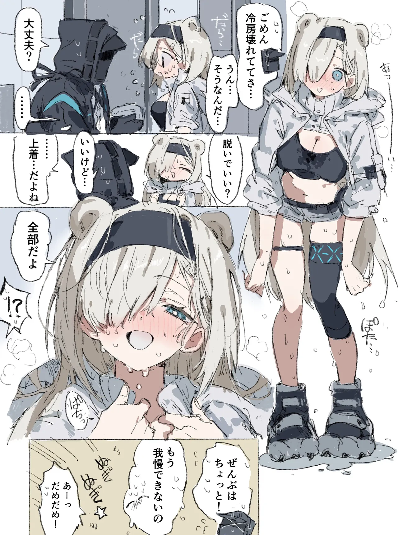 オーロラとドクター - Page 1