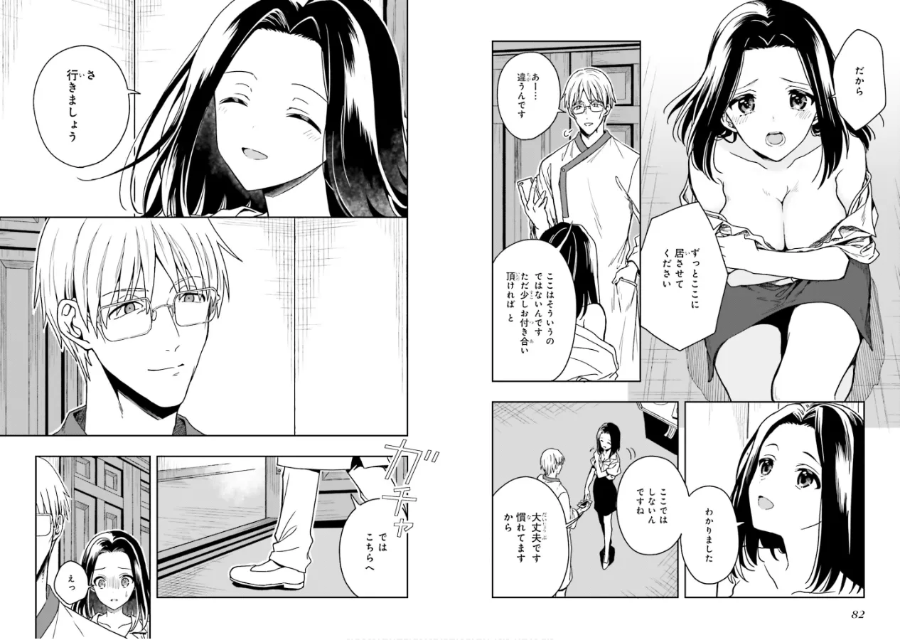 淫らな邪教に巣喰うモノ 第01巻 - Page 43