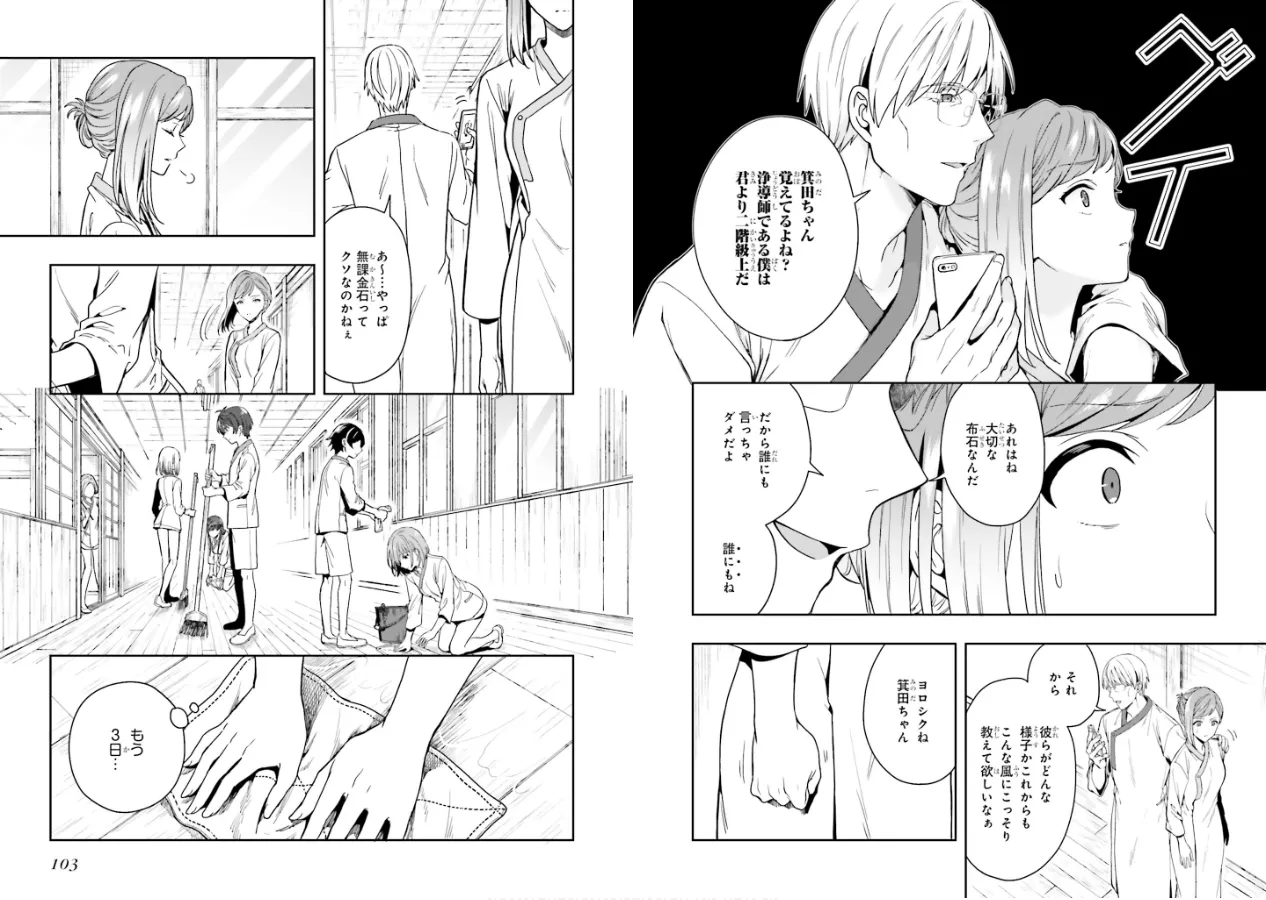 淫らな邪教に巣喰うモノ 第01巻 - Page 53