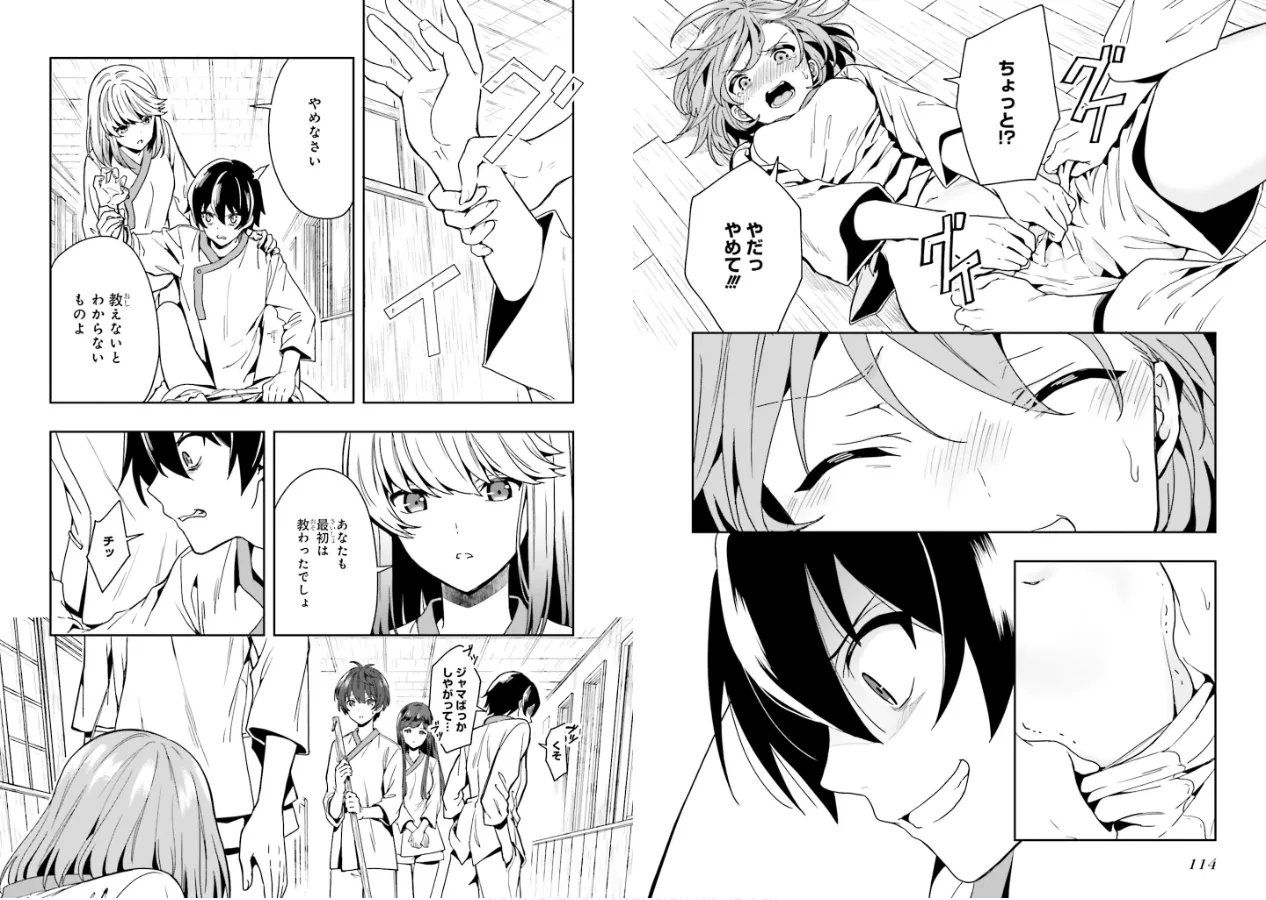 淫らな邪教に巣喰うモノ 第01巻 - Page 59