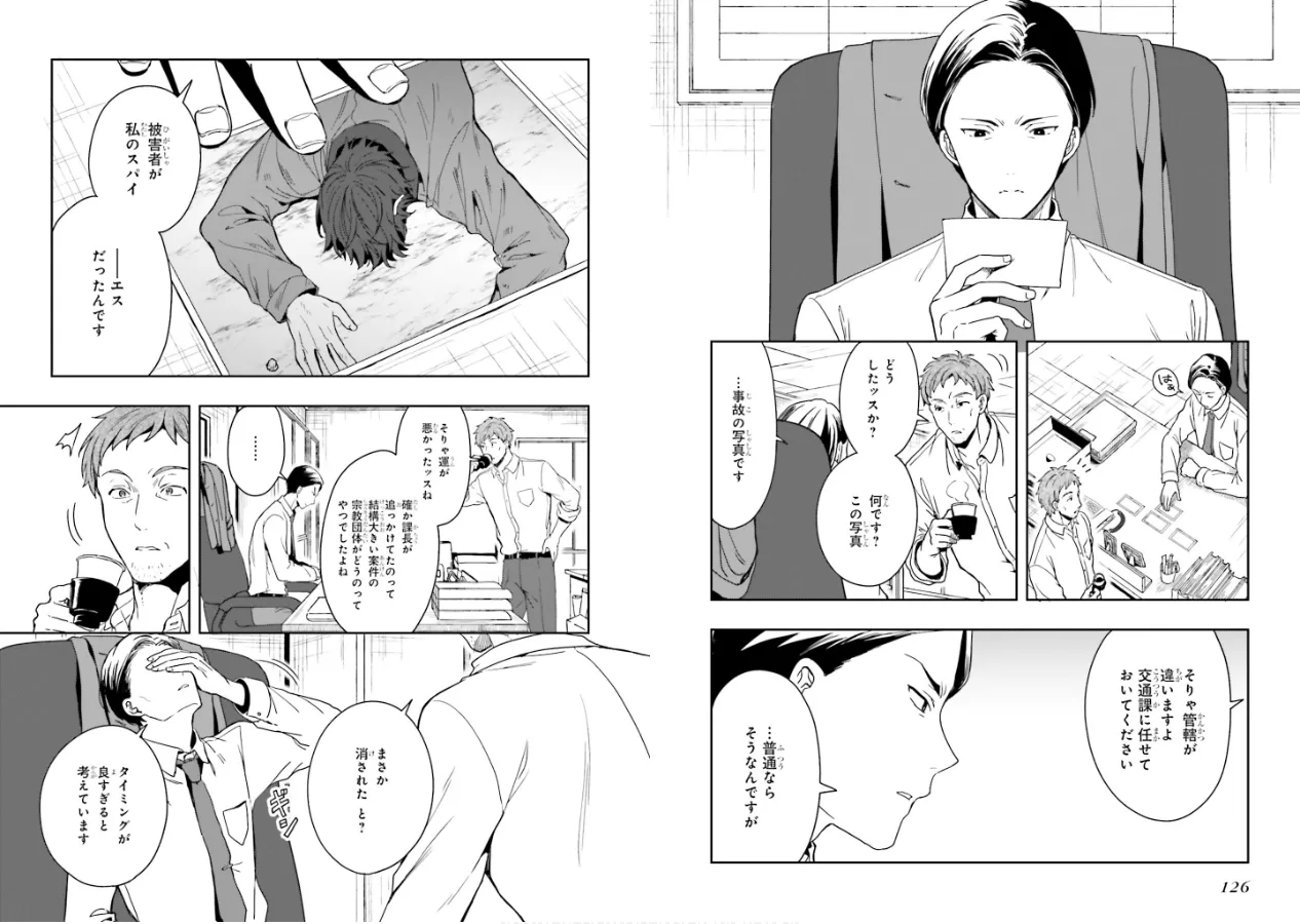 淫らな邪教に巣喰うモノ 第01巻 - Page 65