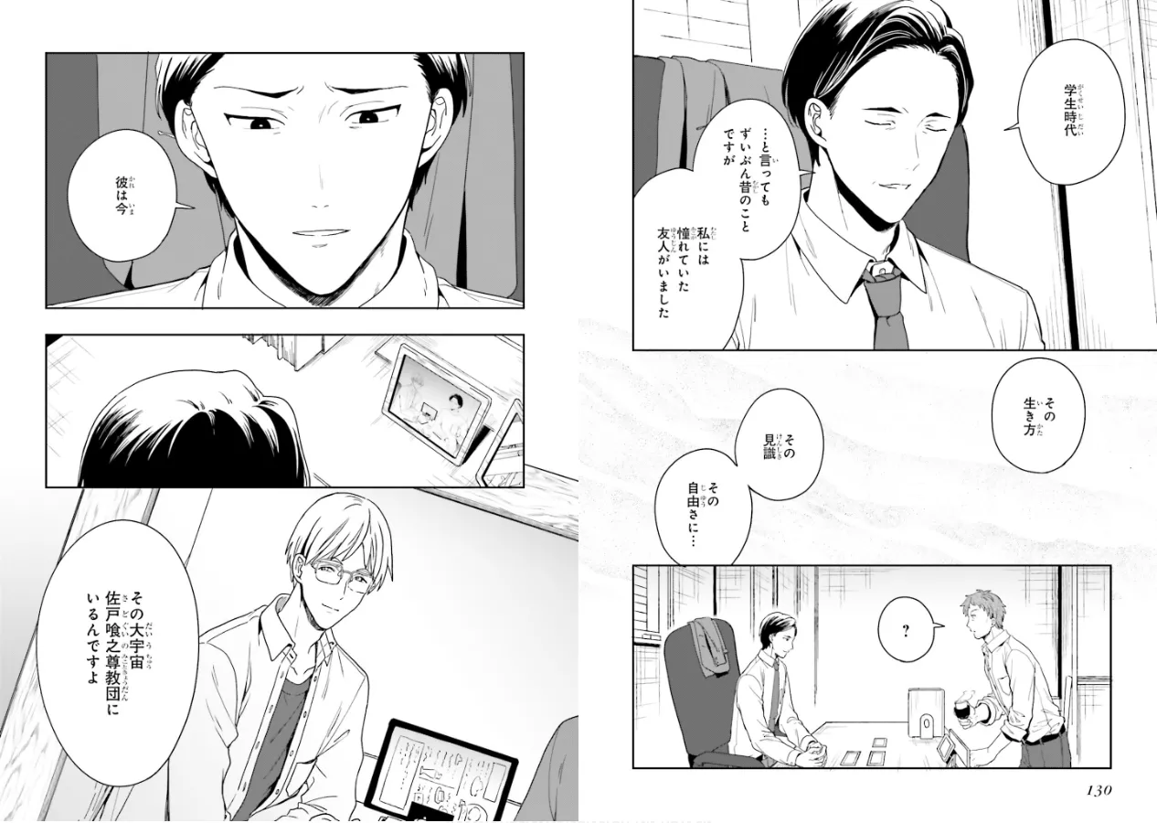 淫らな邪教に巣喰うモノ 第01巻 - Page 67