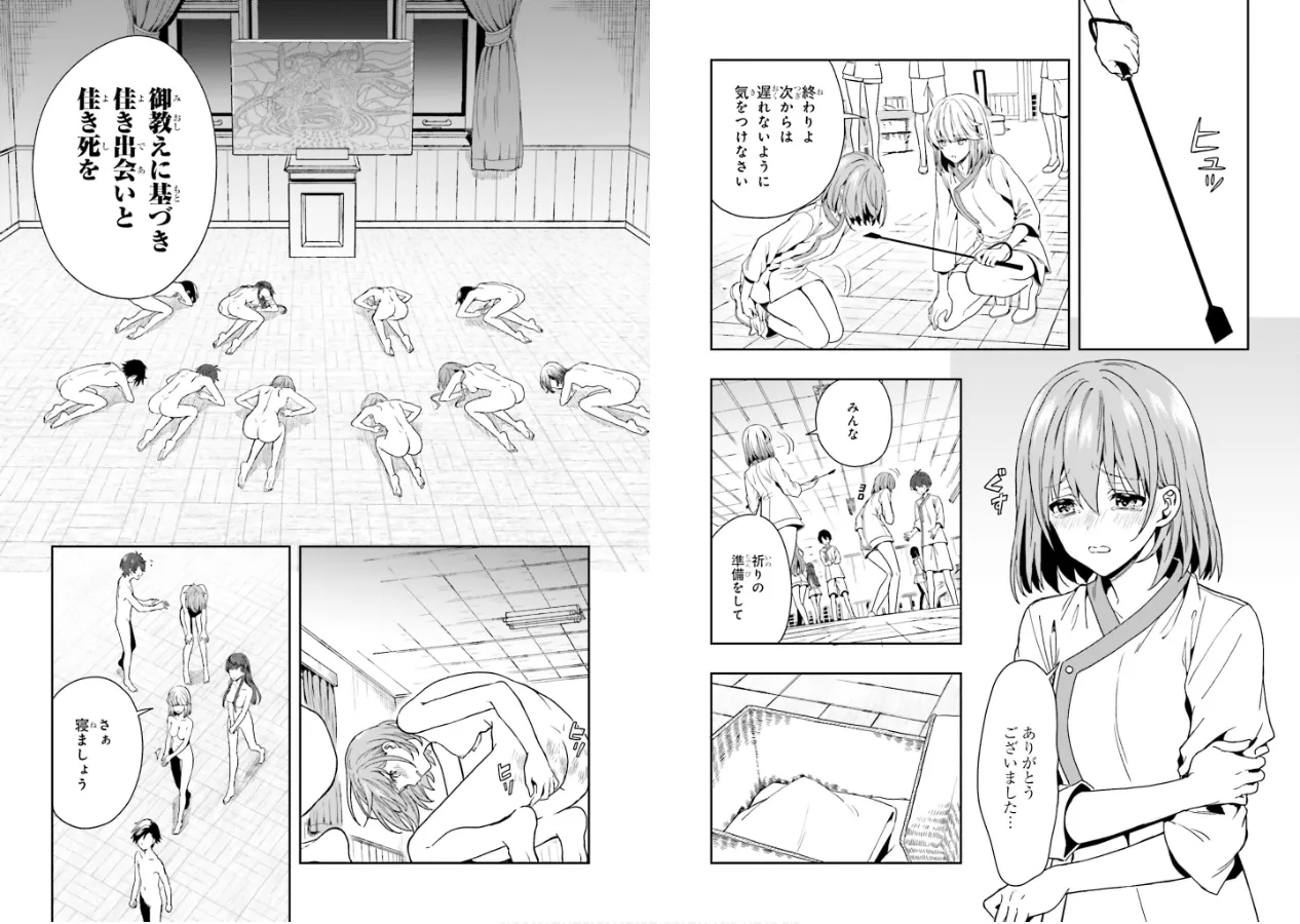 淫らな邪教に巣喰うモノ 第01巻 - Page 70