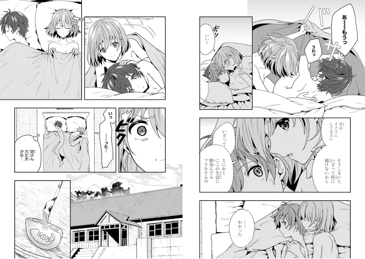 淫らな邪教に巣喰うモノ 第01巻 - Page 72