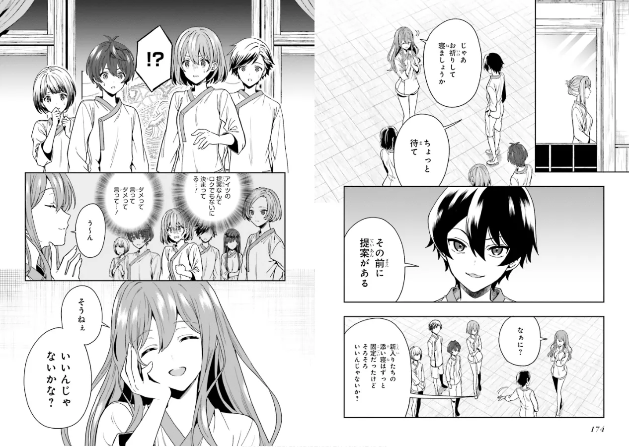 淫らな邪教に巣喰うモノ 第01巻 - Page 89