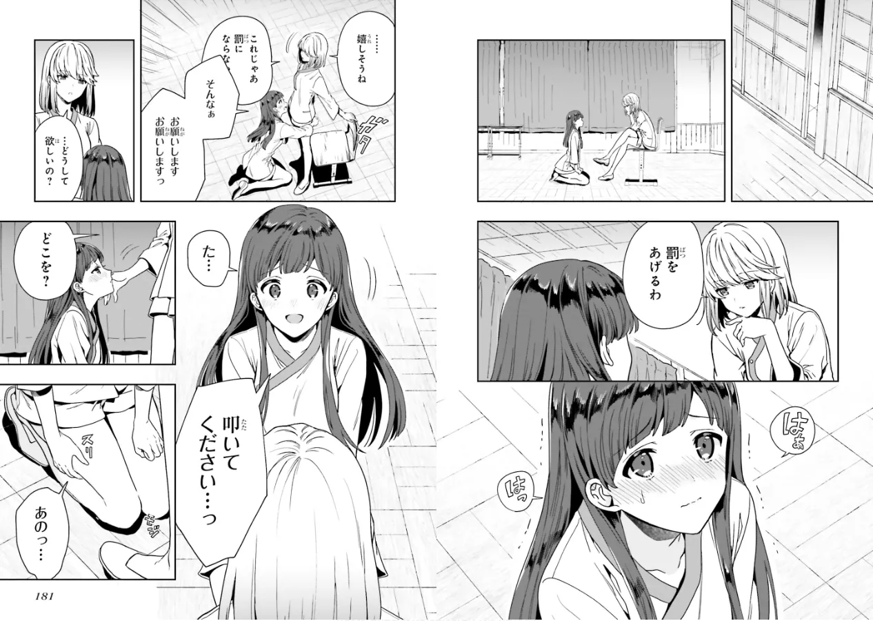 淫らな邪教に巣喰うモノ 第01巻 - Page 92