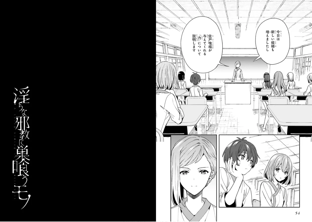 淫らな邪教に巣喰うモノ 第02巻 - Page 29