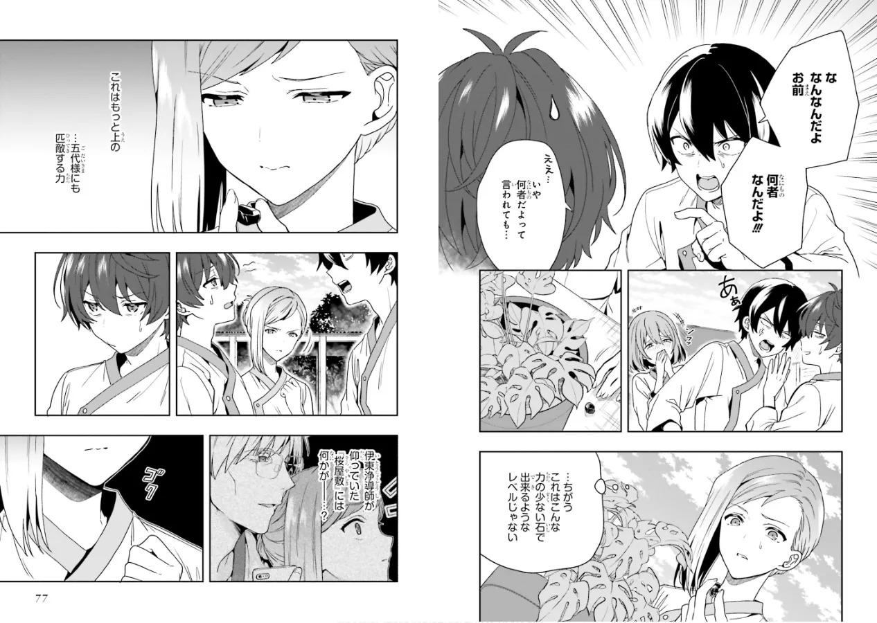 淫らな邪教に巣喰うモノ 第02巻 - Page 40