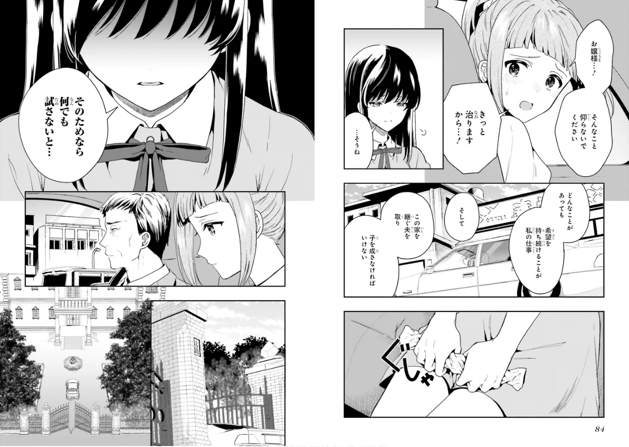 淫らな邪教に巣喰うモノ 第02巻 - Page 44