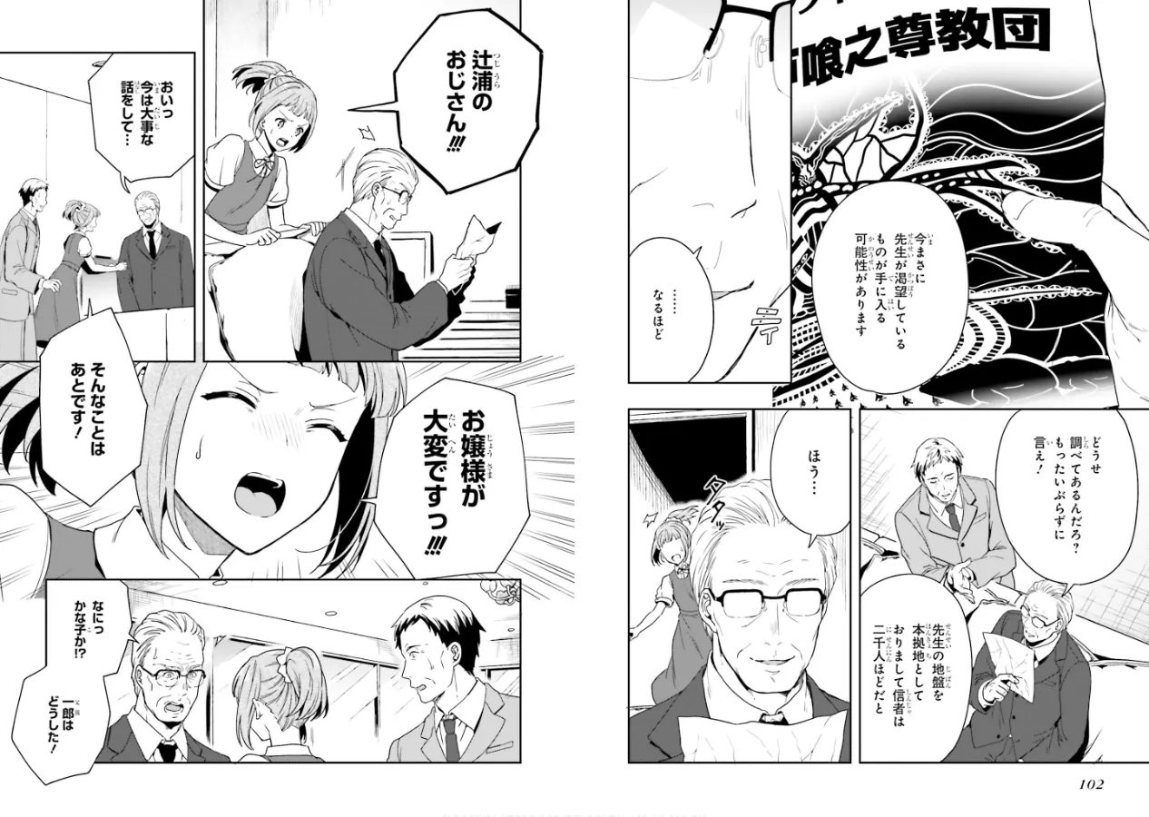 淫らな邪教に巣喰うモノ 第02巻 - Page 53