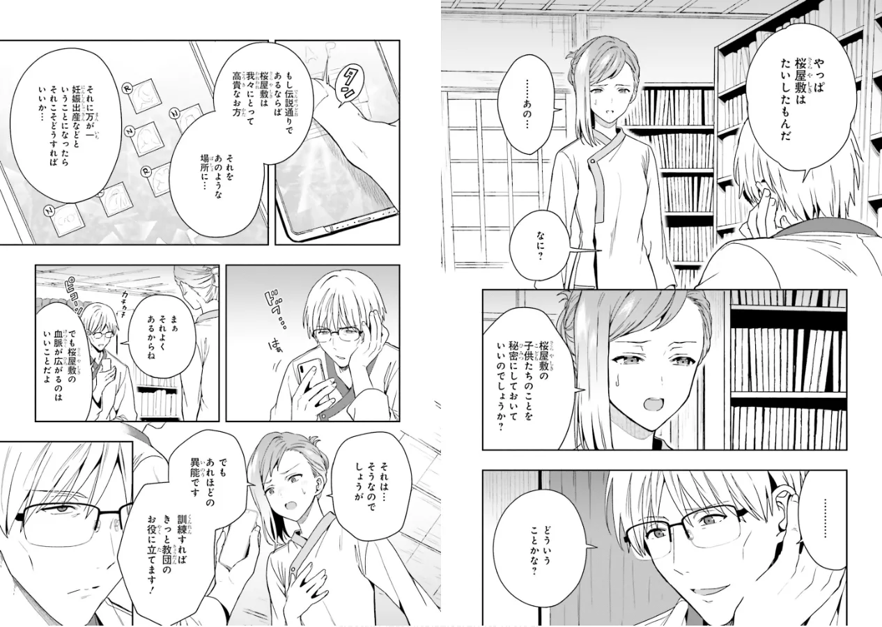 淫らな邪教に巣喰うモノ 第02巻 - Page 56