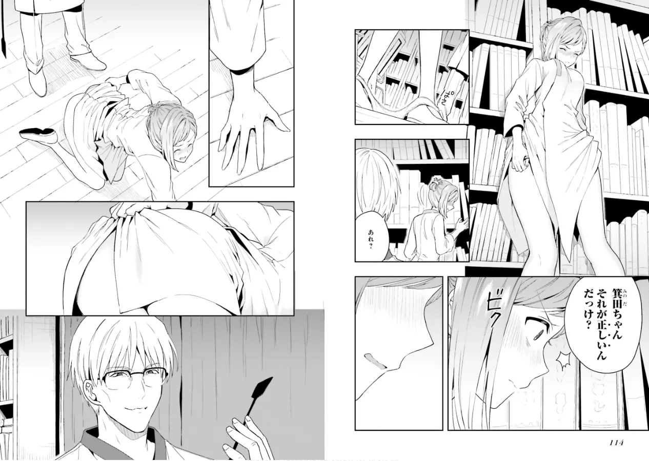 淫らな邪教に巣喰うモノ 第02巻 - Page 59