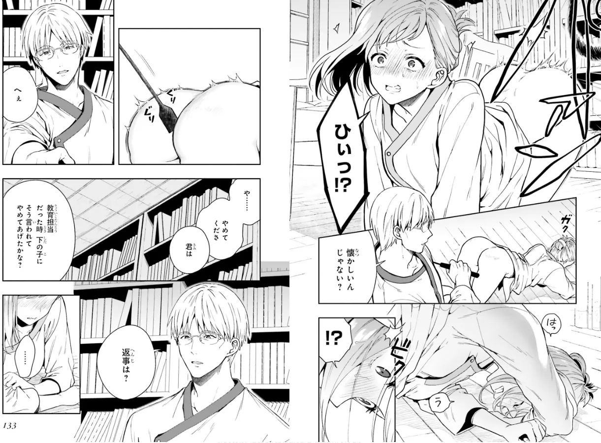 淫らな邪教に巣喰うモノ 第02巻 - Page 68